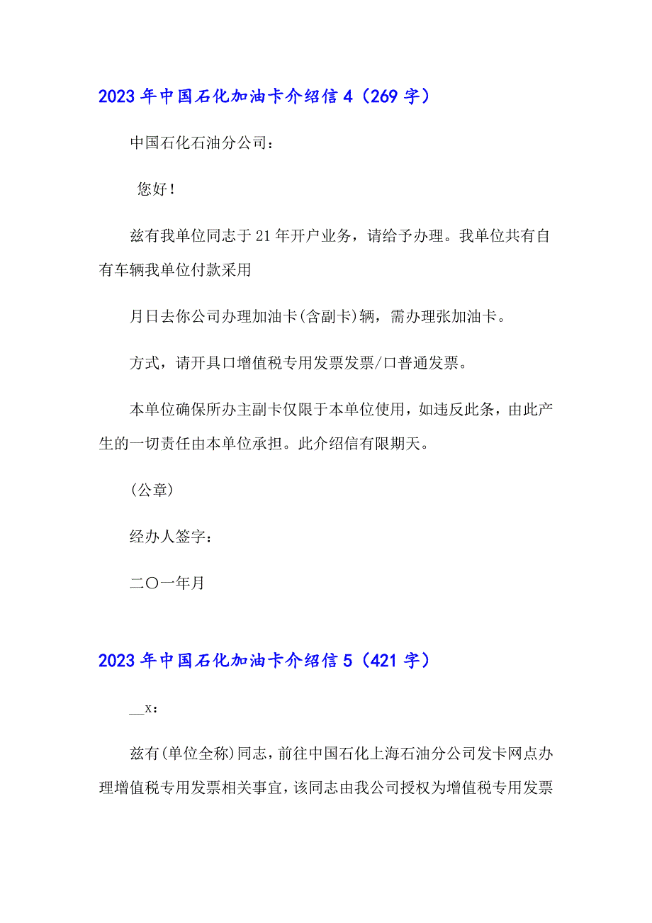 2023年中国石化加油卡介绍信_第3页