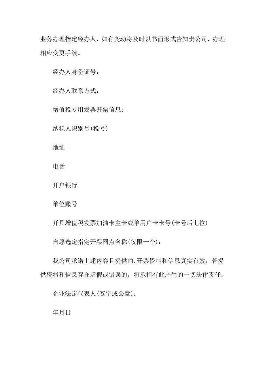 2023年中国石化加油卡介绍信_第4页