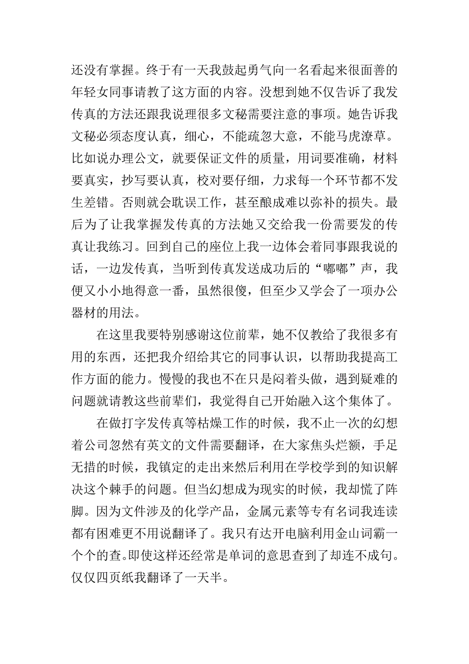 大学英语专业实习报告.doc_第2页