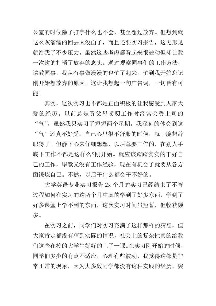 大学英语专业实习报告.doc_第5页