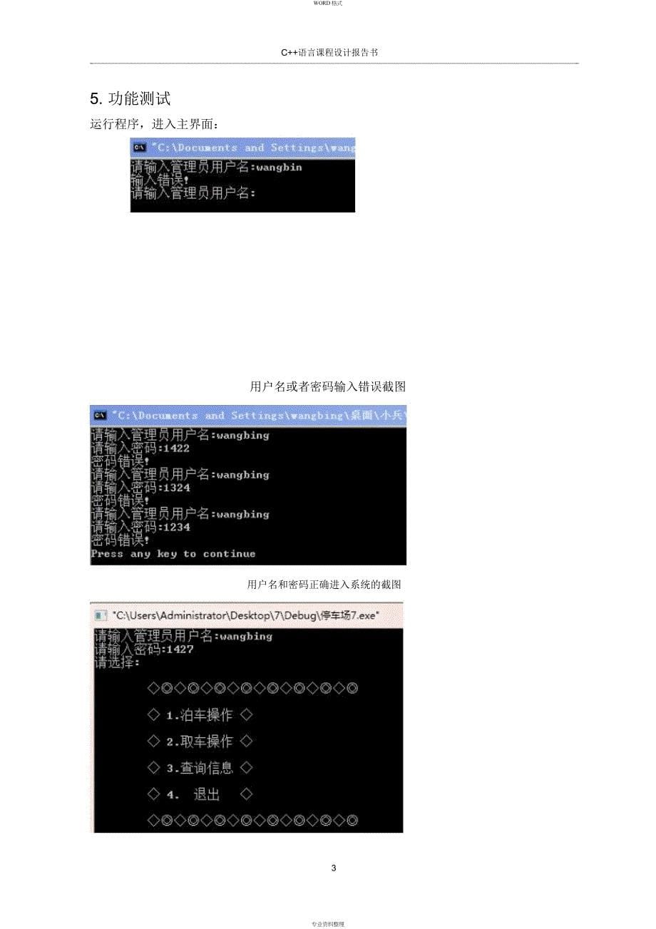 c++程序设计报告停车场_第5页