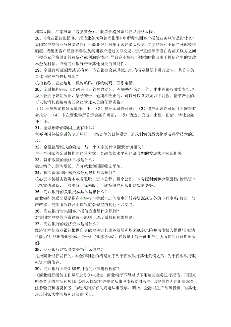 广西信用社考试题库_第3页