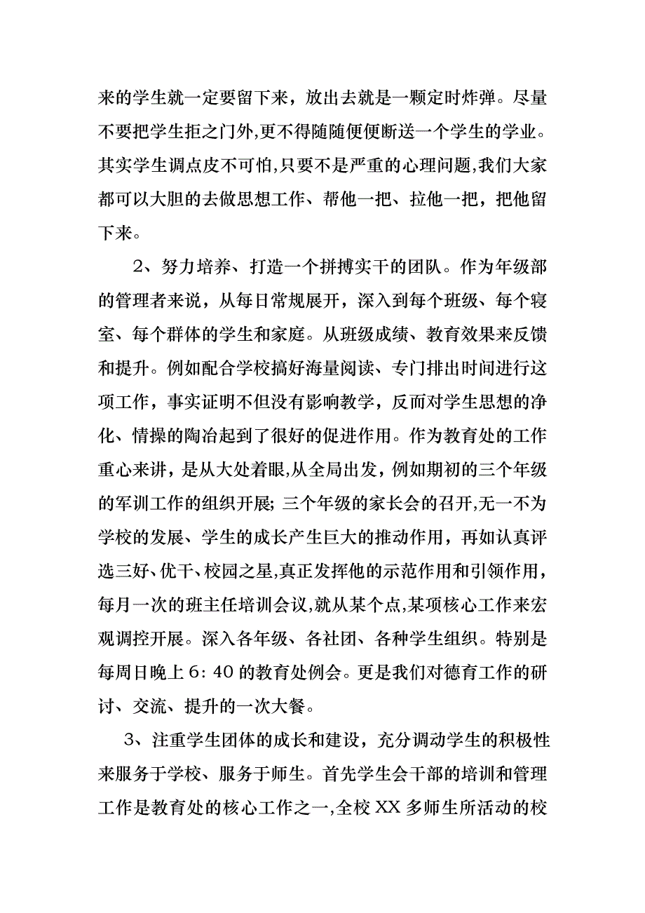 关于个人数学述职报告三篇_第2页