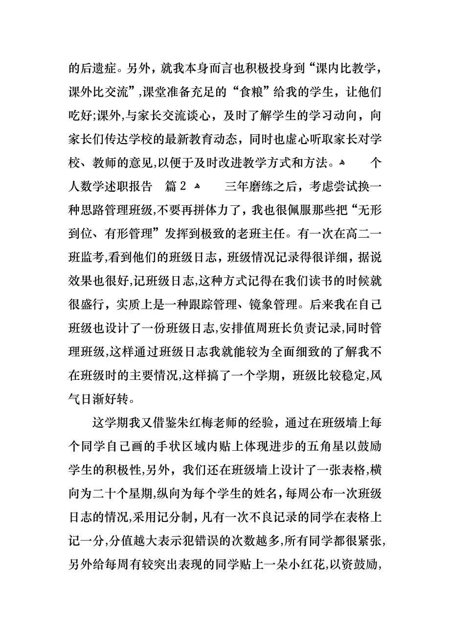 关于个人数学述职报告三篇_第4页