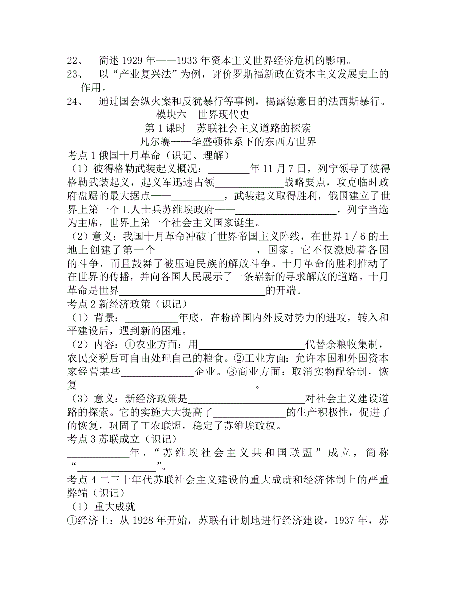 人教版九年级下册历史试题　全册_第2页