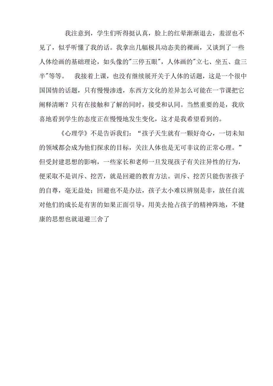 初中美术课堂教学案例.doc_第3页