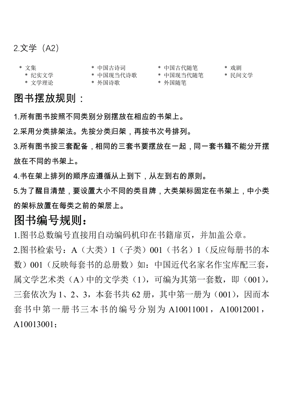 图书小分类_第2页