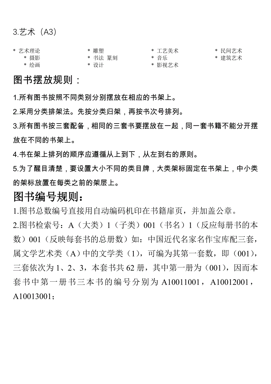 图书小分类_第3页