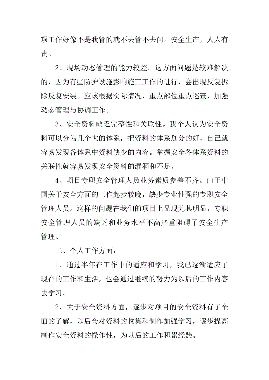 2023年建筑工地个人总结参考五篇_第2页