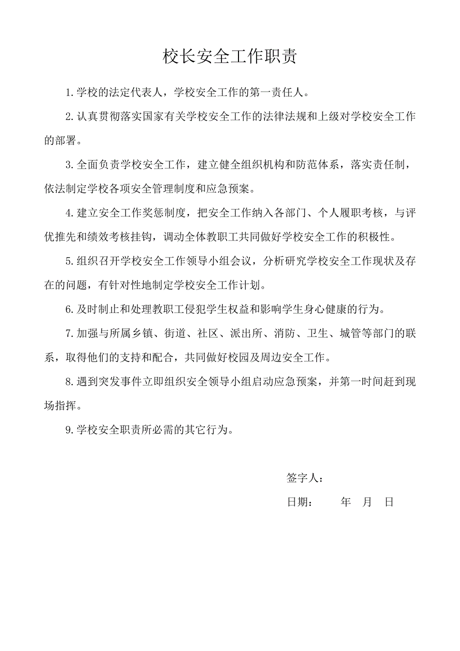 中小学教师一岗双责责任书_第1页