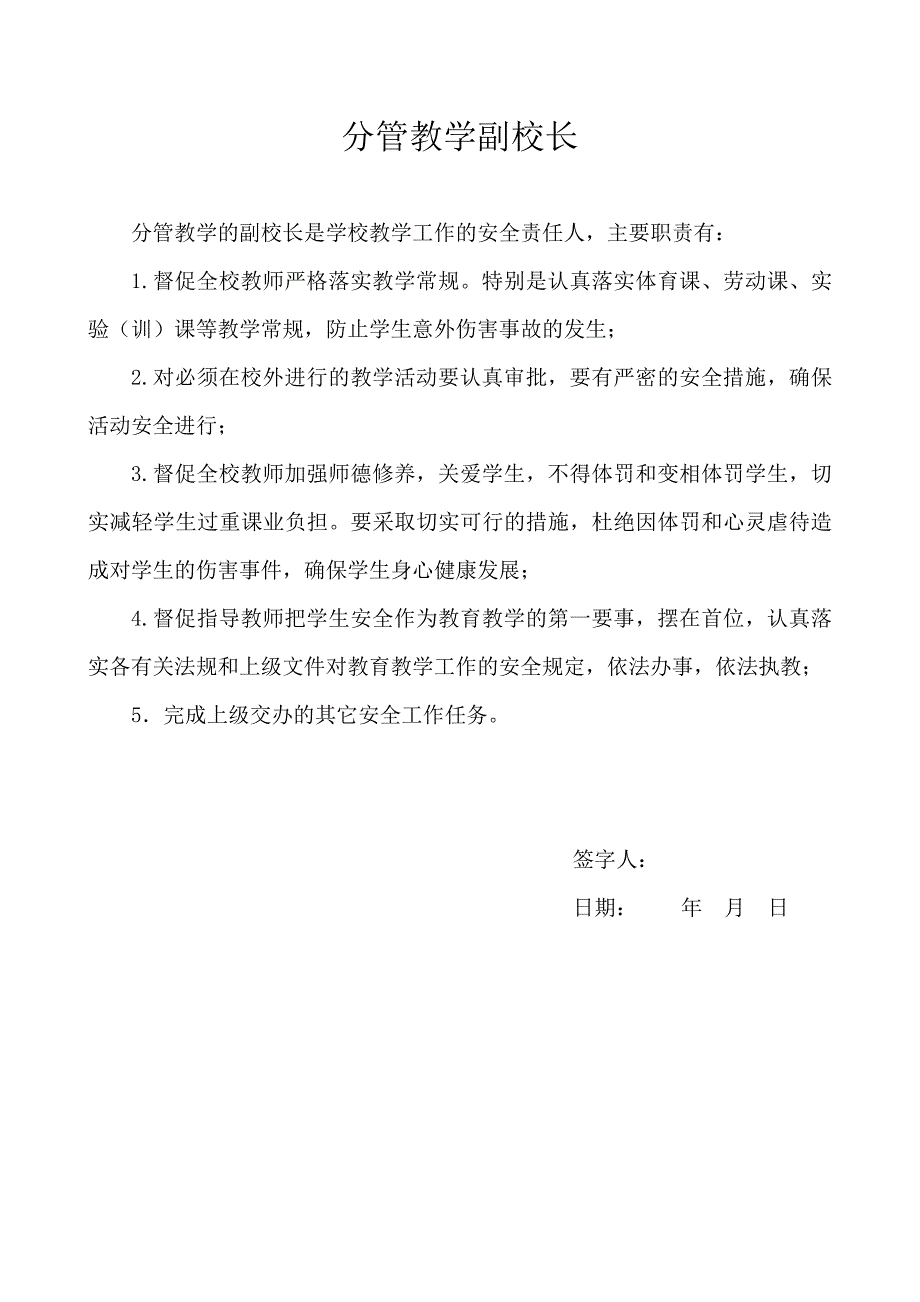 中小学教师一岗双责责任书_第4页