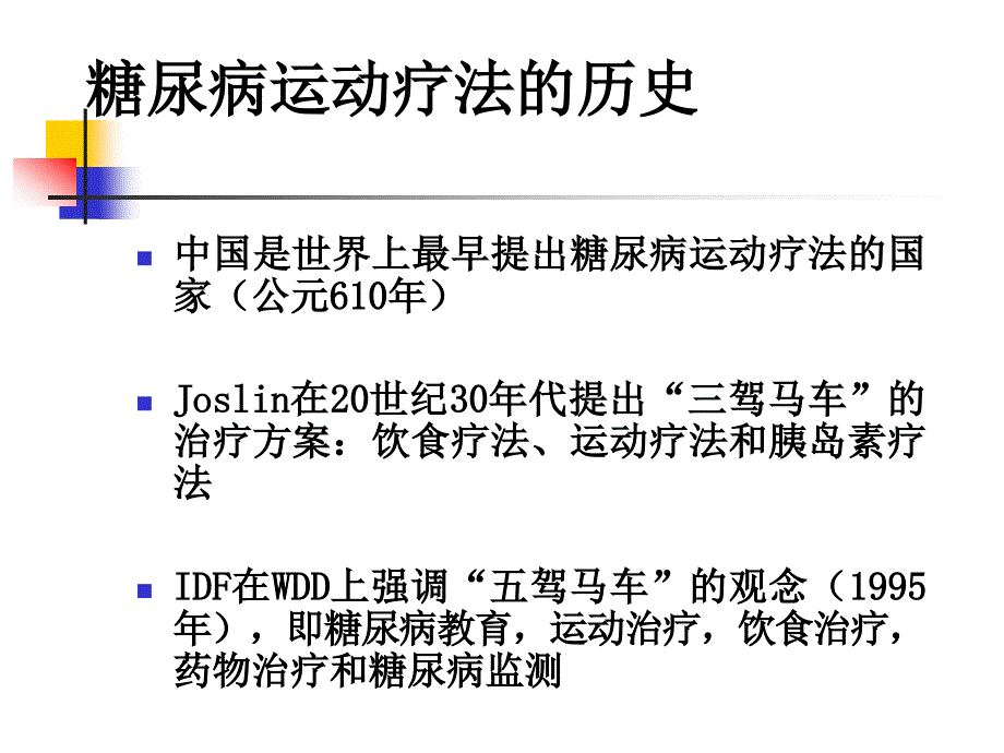 糖尿病的运动疗法PPT课件_第4页