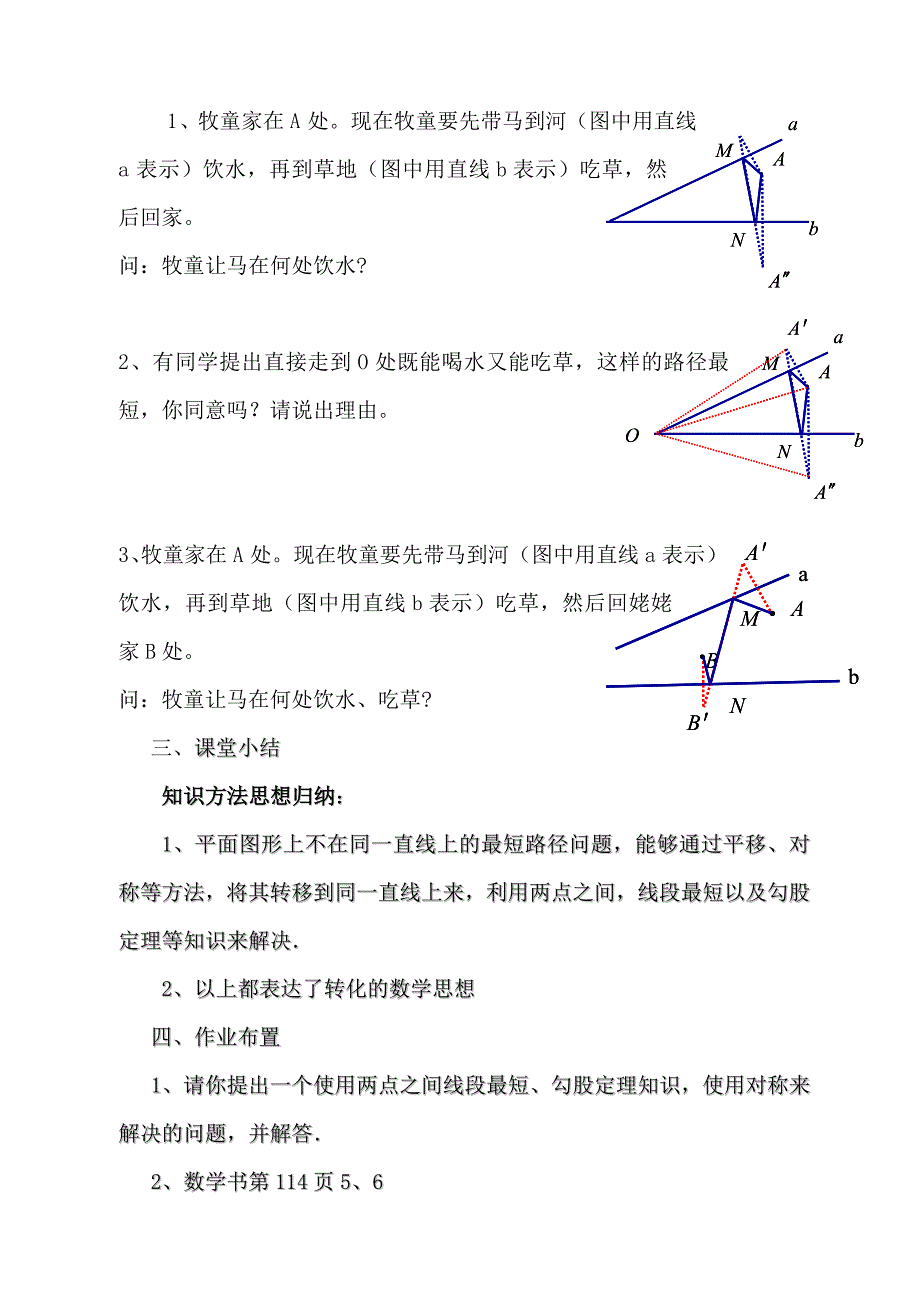 最短路径教案_第3页