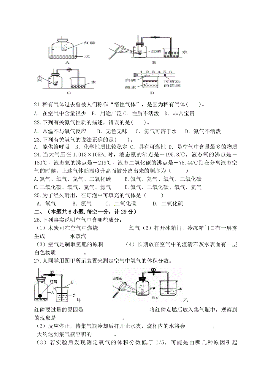 江苏省宿迁市泗洪县九年级化学练习17第一节空气的成分无答案通用_第3页