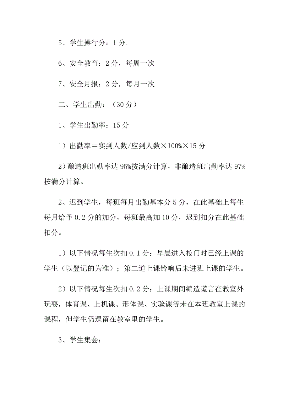 【多篇】实用的绩效考核方案集合7篇_第2页