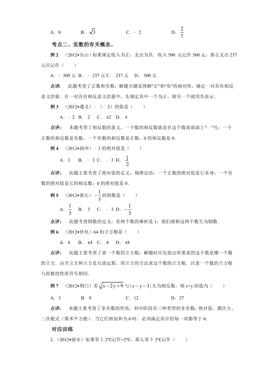 2015年中考数学专题模块复习_第3页