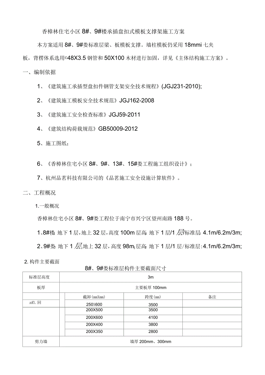 承插盘扣式支撑架现场施工方法_第4页