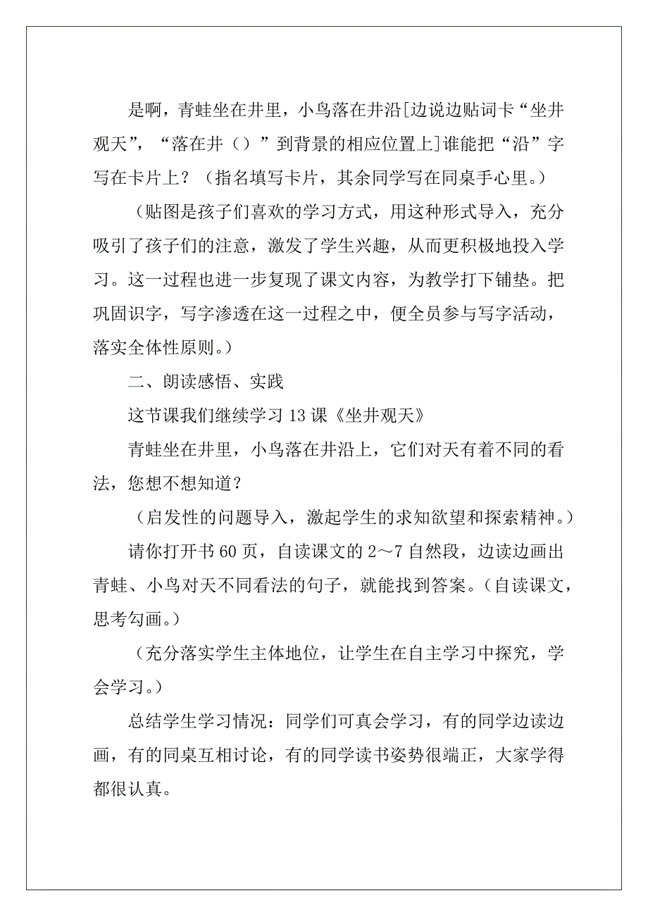 2022教学设计方案集锦六篇_第3页