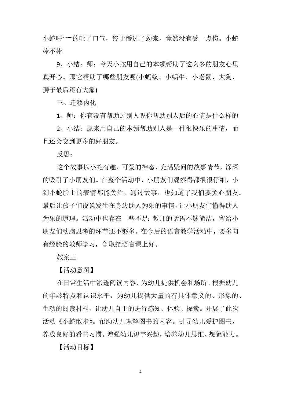 中班语言活动教案详案反思3篇《小蛇散步》_第4页