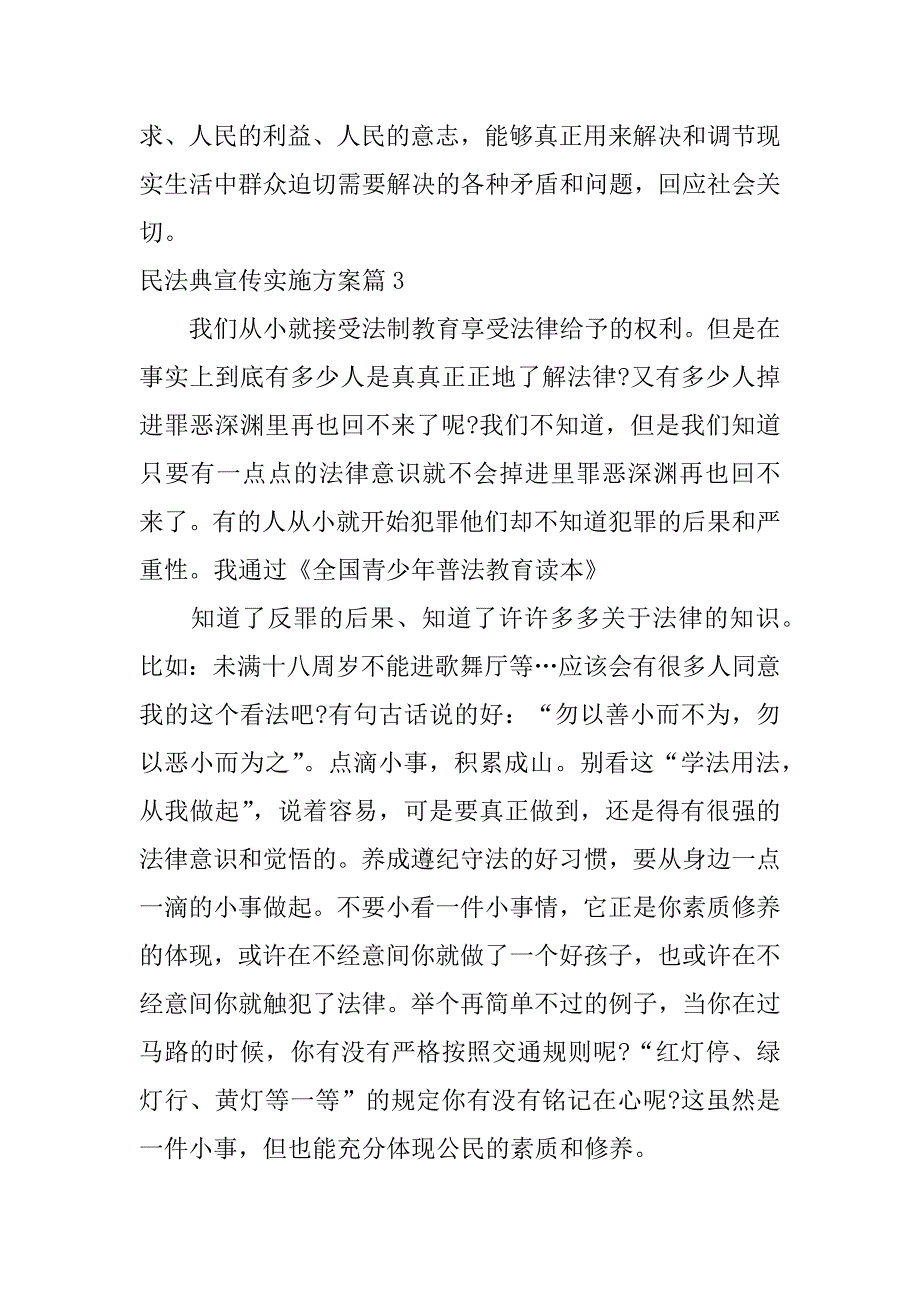 2023年民法典宣传实施方案12篇_第4页