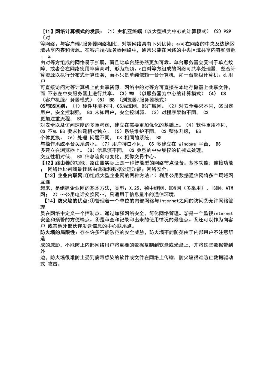 计算机复习资料(详细版)_第5页