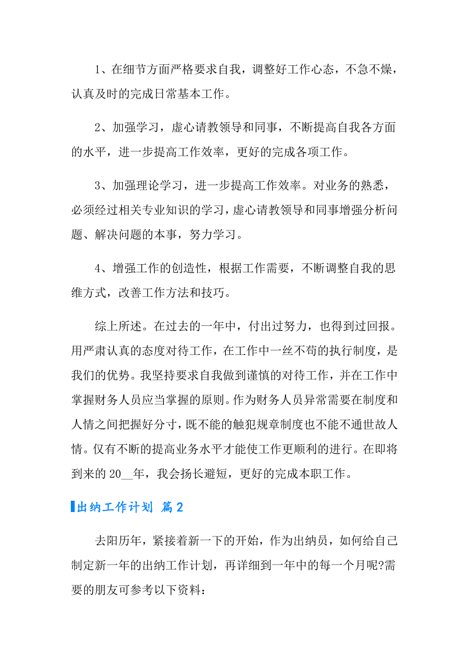 有关出纳工作计划模板合集9篇_第3页