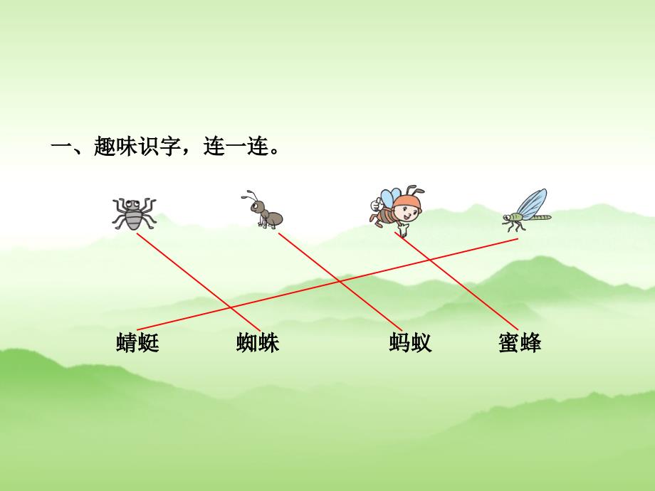 新版一年级语文下册动物儿练习课件_第2页