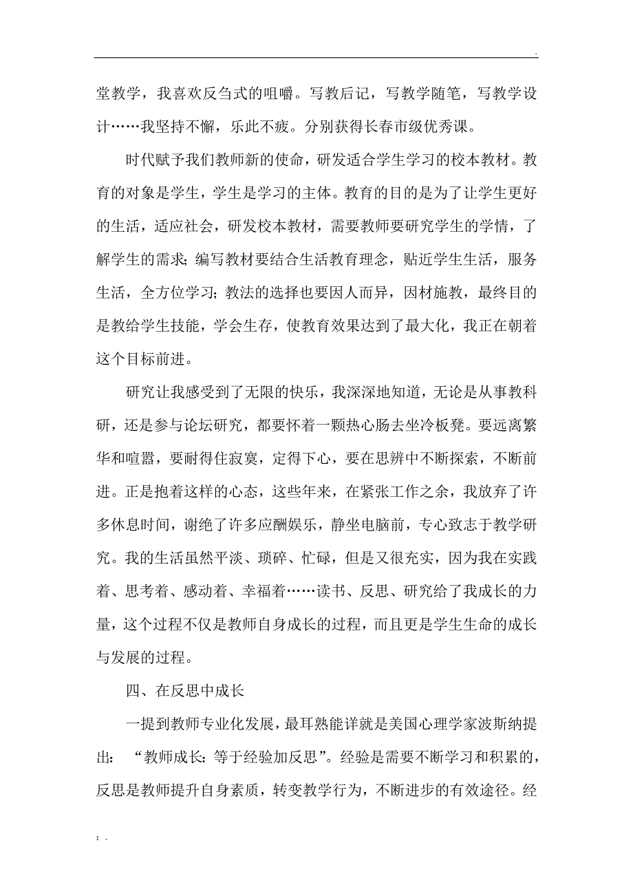 教师个人特色材料_第4页