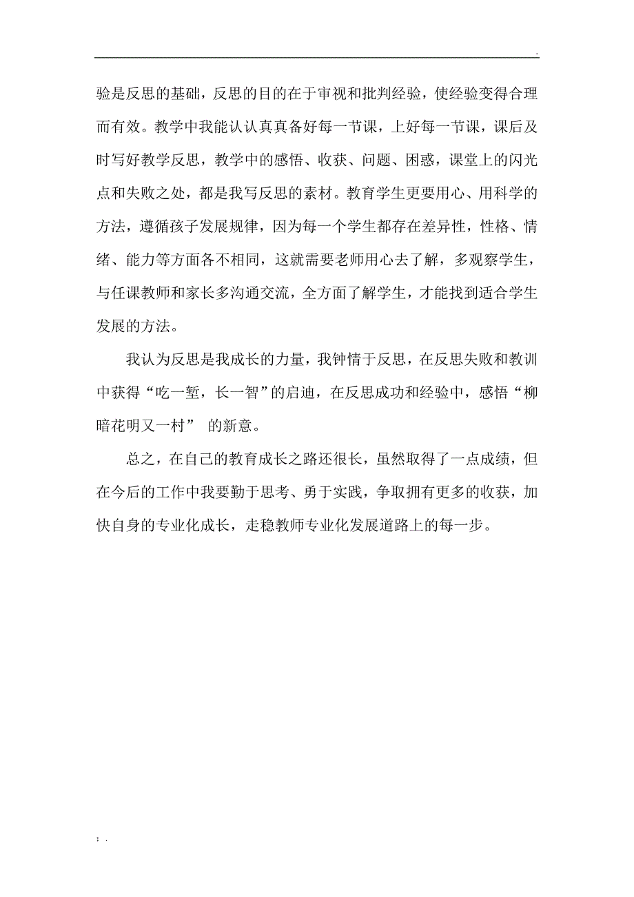 教师个人特色材料_第5页