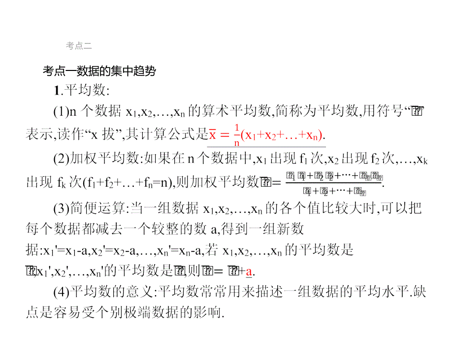 中考数学总复习 第八单元 统计与概率 第28讲 数据的分析课件_第4页