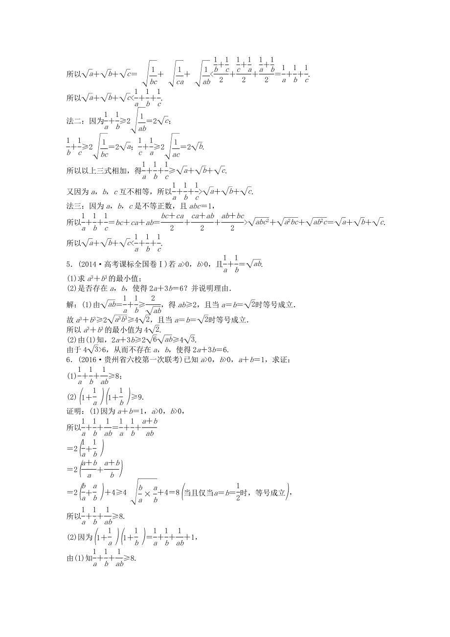 高考数学一轮复习选修部分不等式选讲第2讲不等式的证明知能训练轻松闯关理北师大版选修45142_第2页