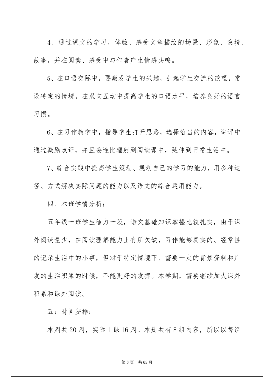 五年级教师工作计划_第3页