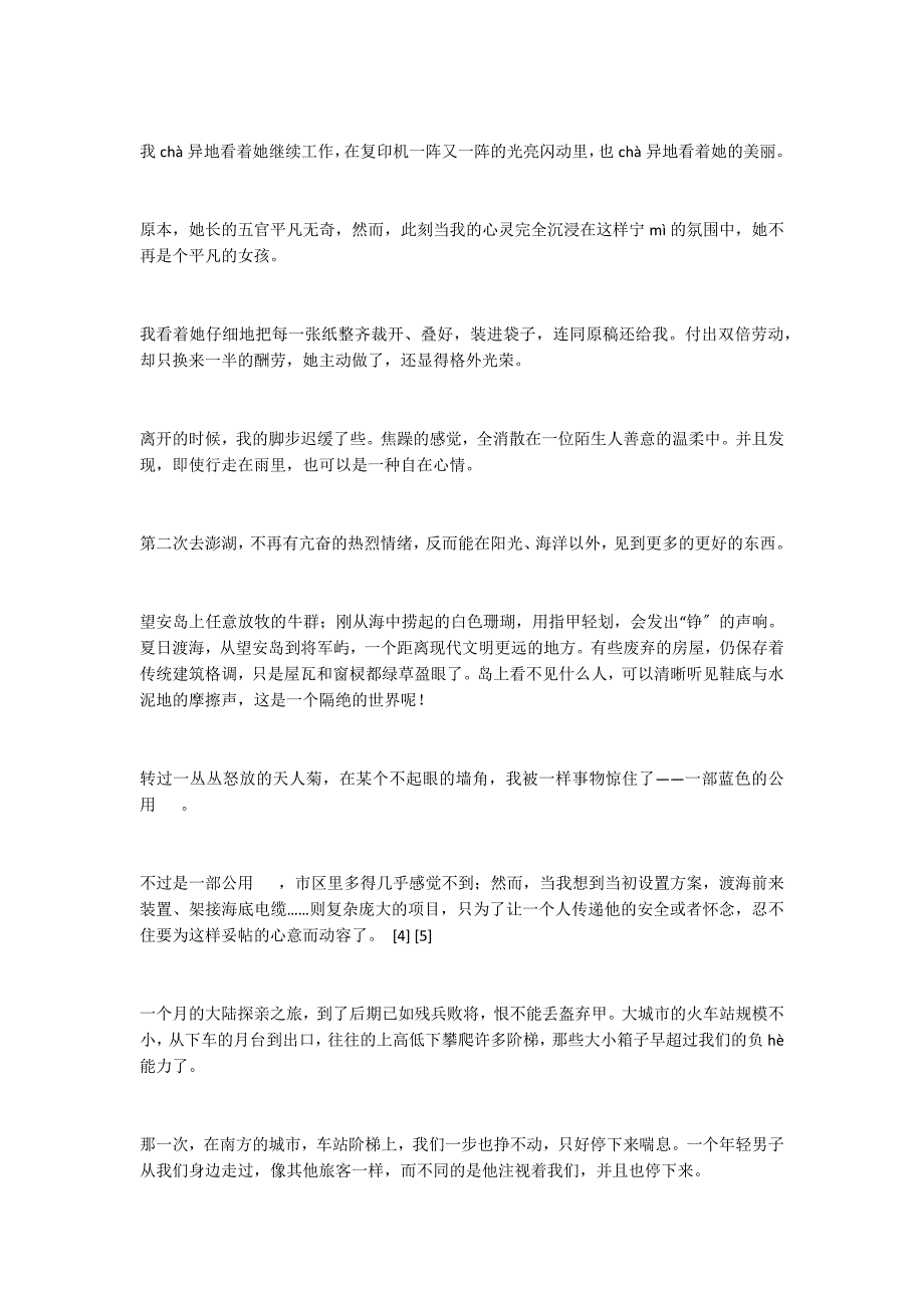 新人教版八年级语文下册（初二下）第一单元测试卷（2篇）_第4页