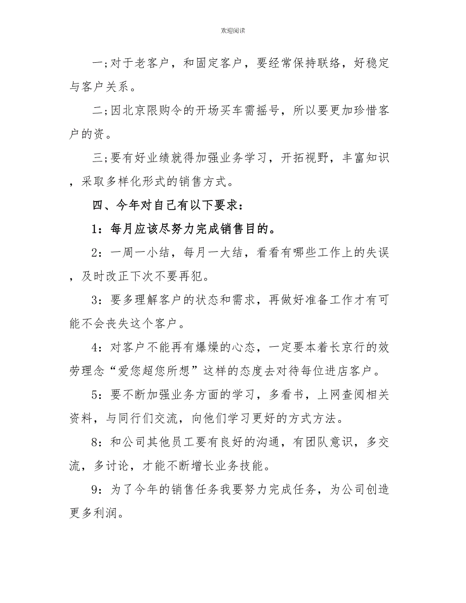 汽车销售个人年终工作总结2022_第3页