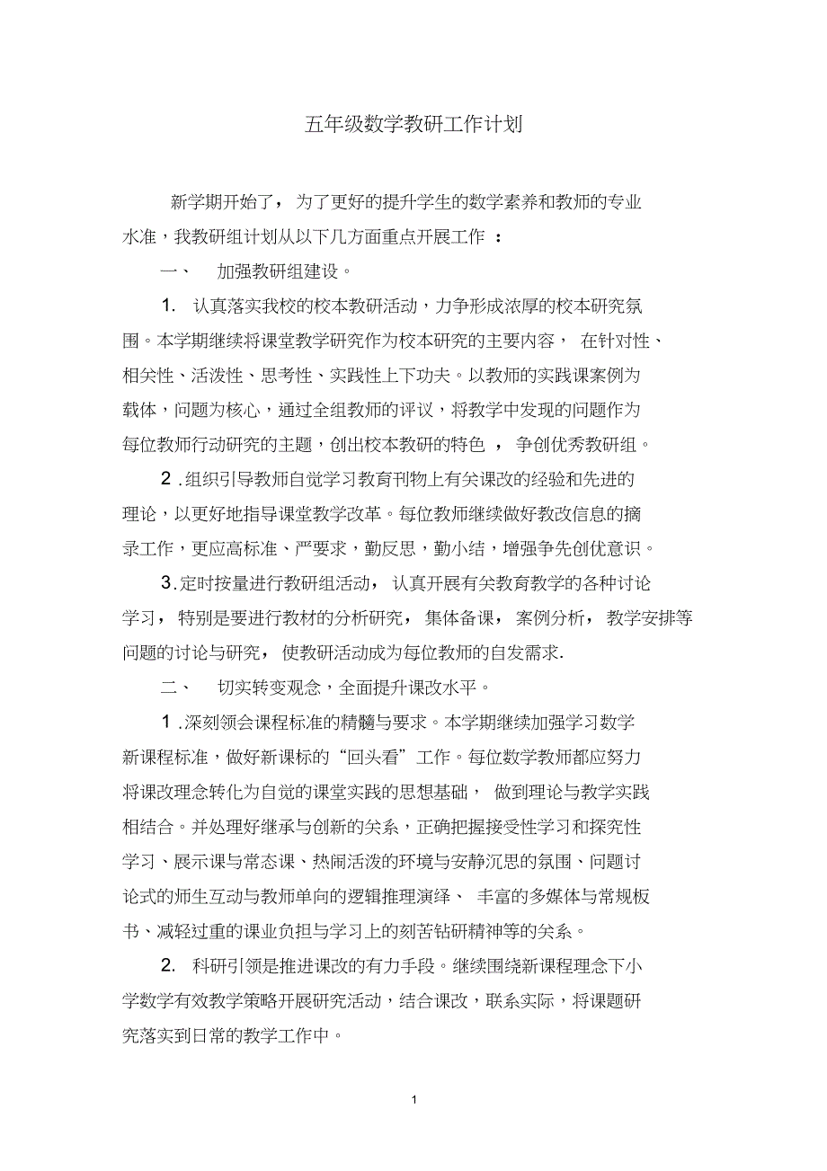 五年级数学教研工作计划_第1页