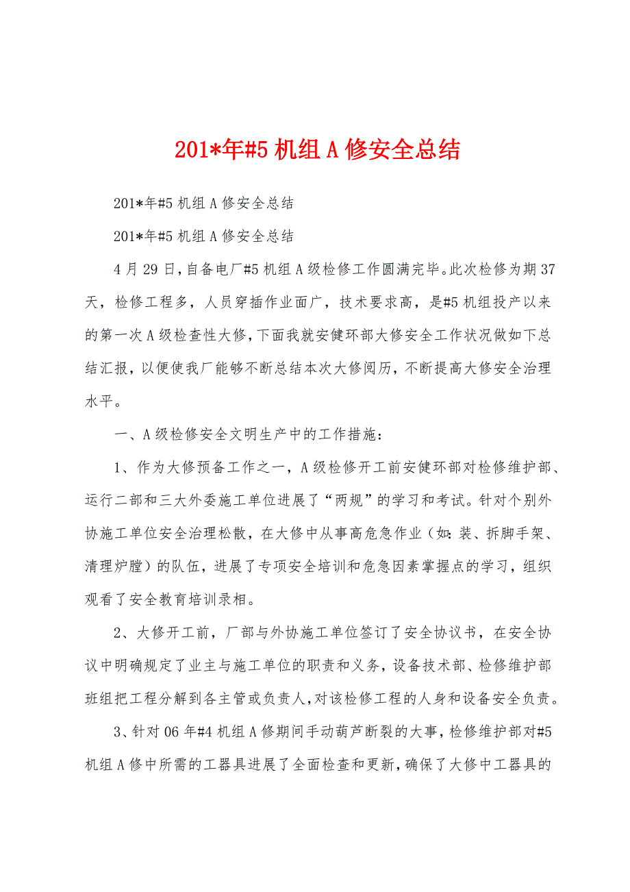 2023年年5机组A修安全总结.docx_第1页