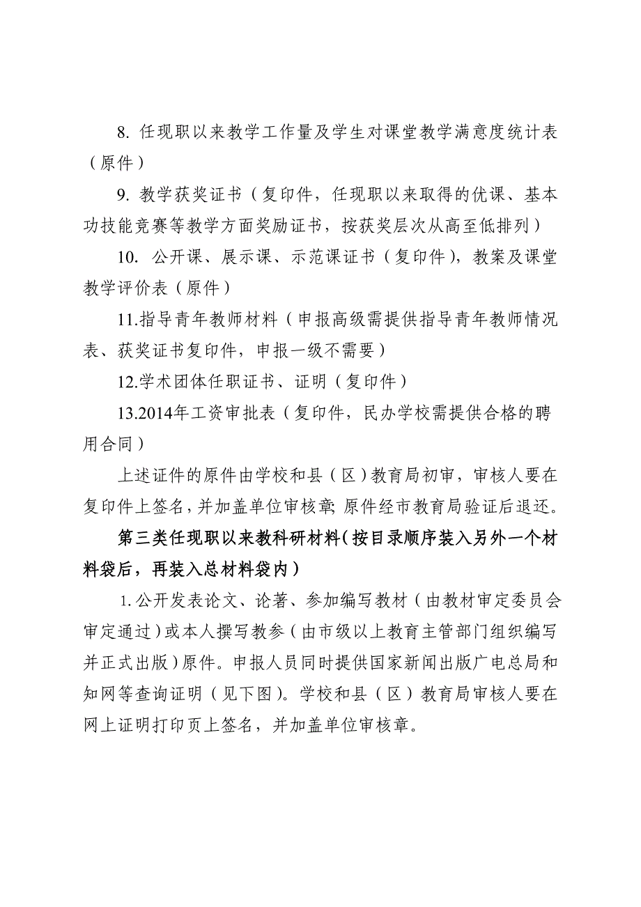 中小学教师职称材料报送要求_第4页