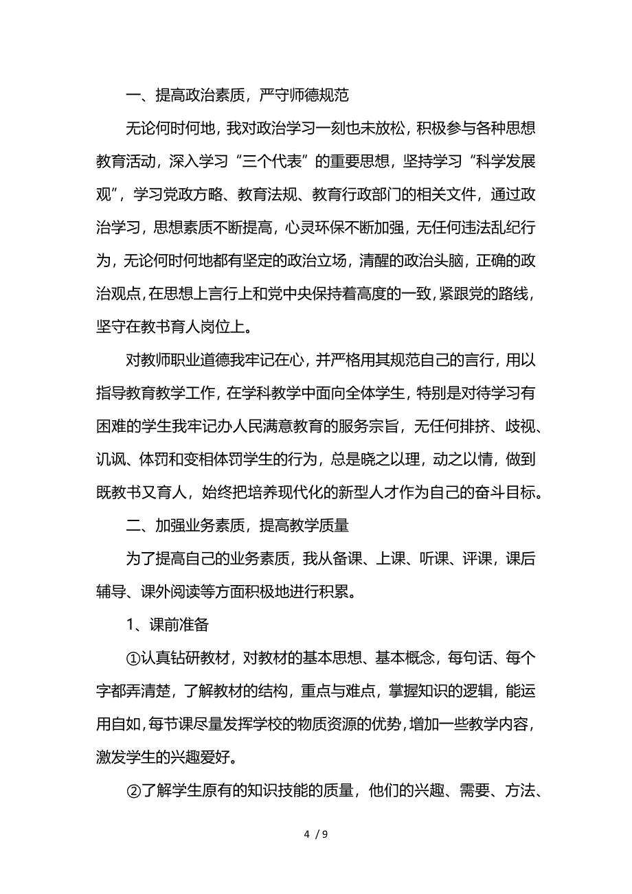 初中体育教师述职报告【三篇】参考_第4页