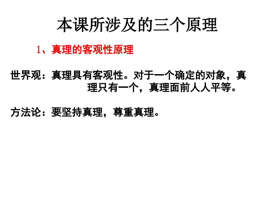 第六课求索真理的历程原理_第3页