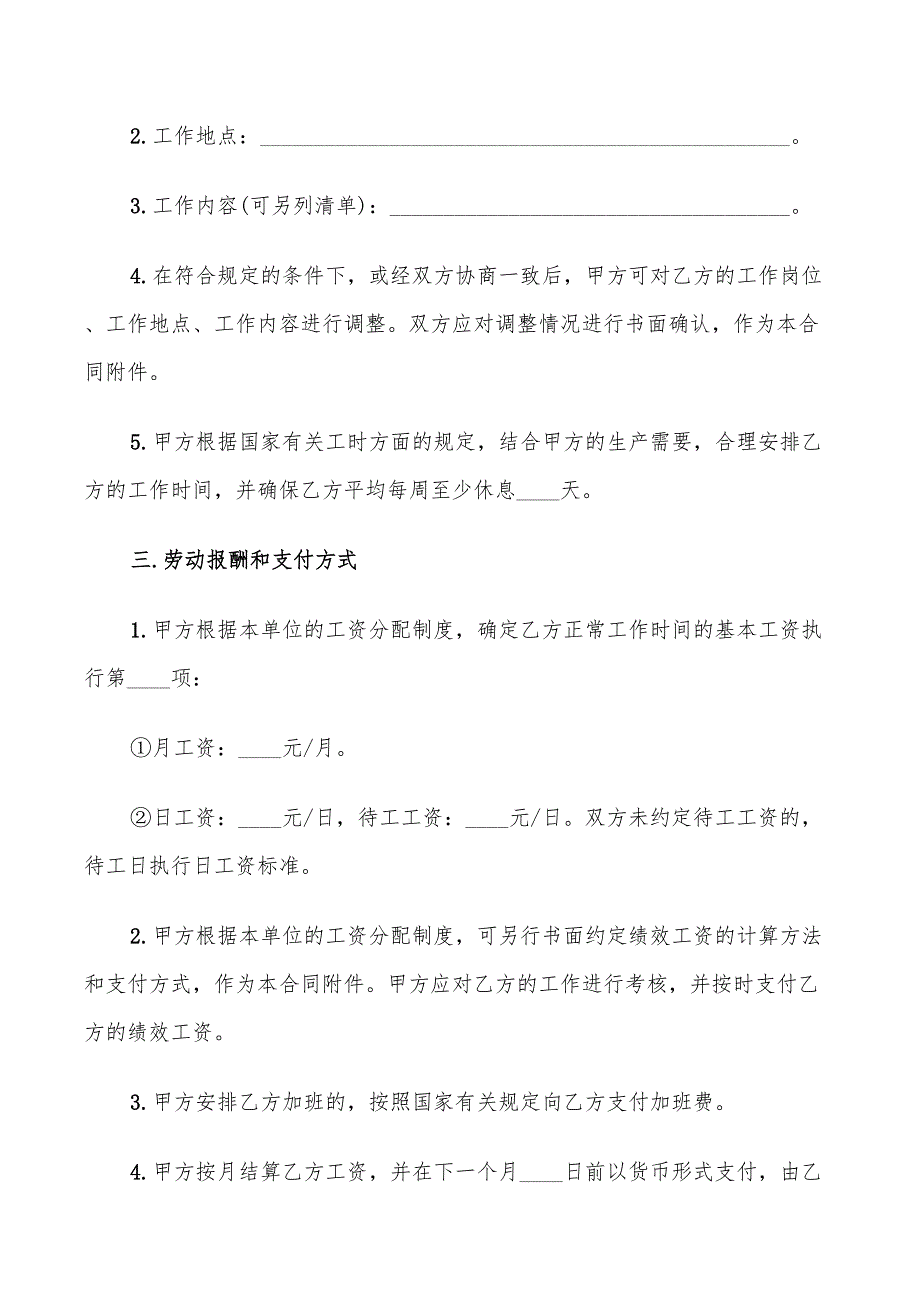 2022年上海建筑劳动合同范本_第2页