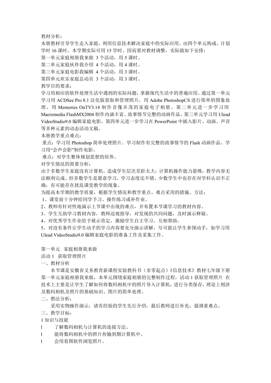 信息技术教案[七年级下] (2)(教育精品)_第2页