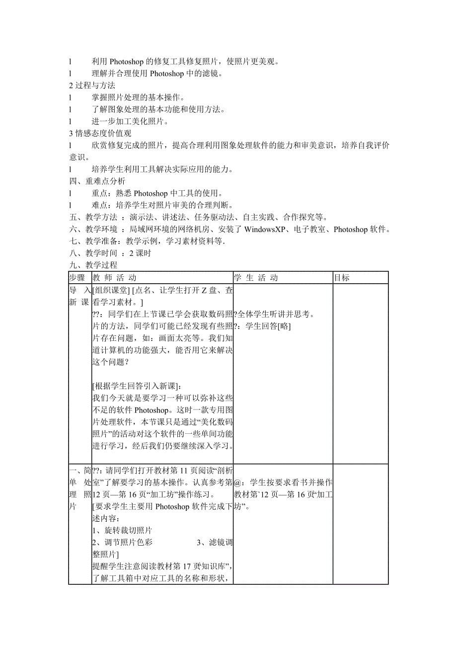 信息技术教案[七年级下] (2)(教育精品)_第5页