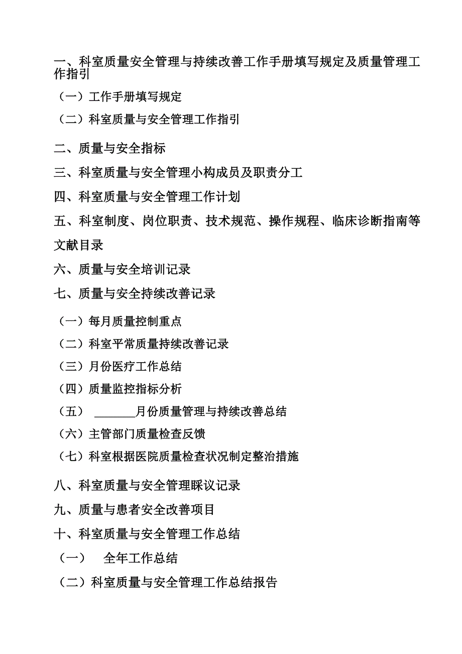 科室质量安全管理与持续改进工作手册_第2页