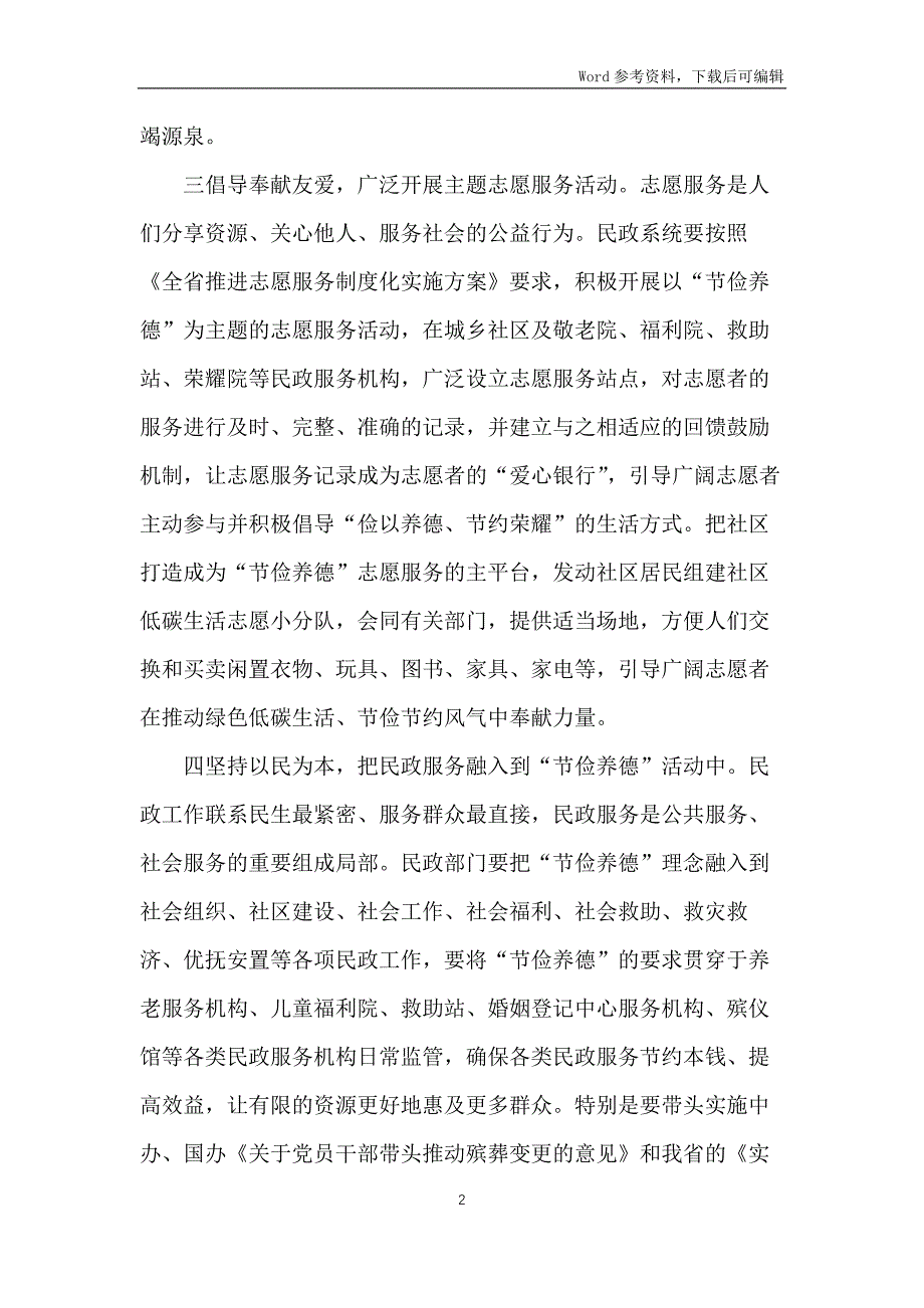 全民节约行动实施方案_第2页