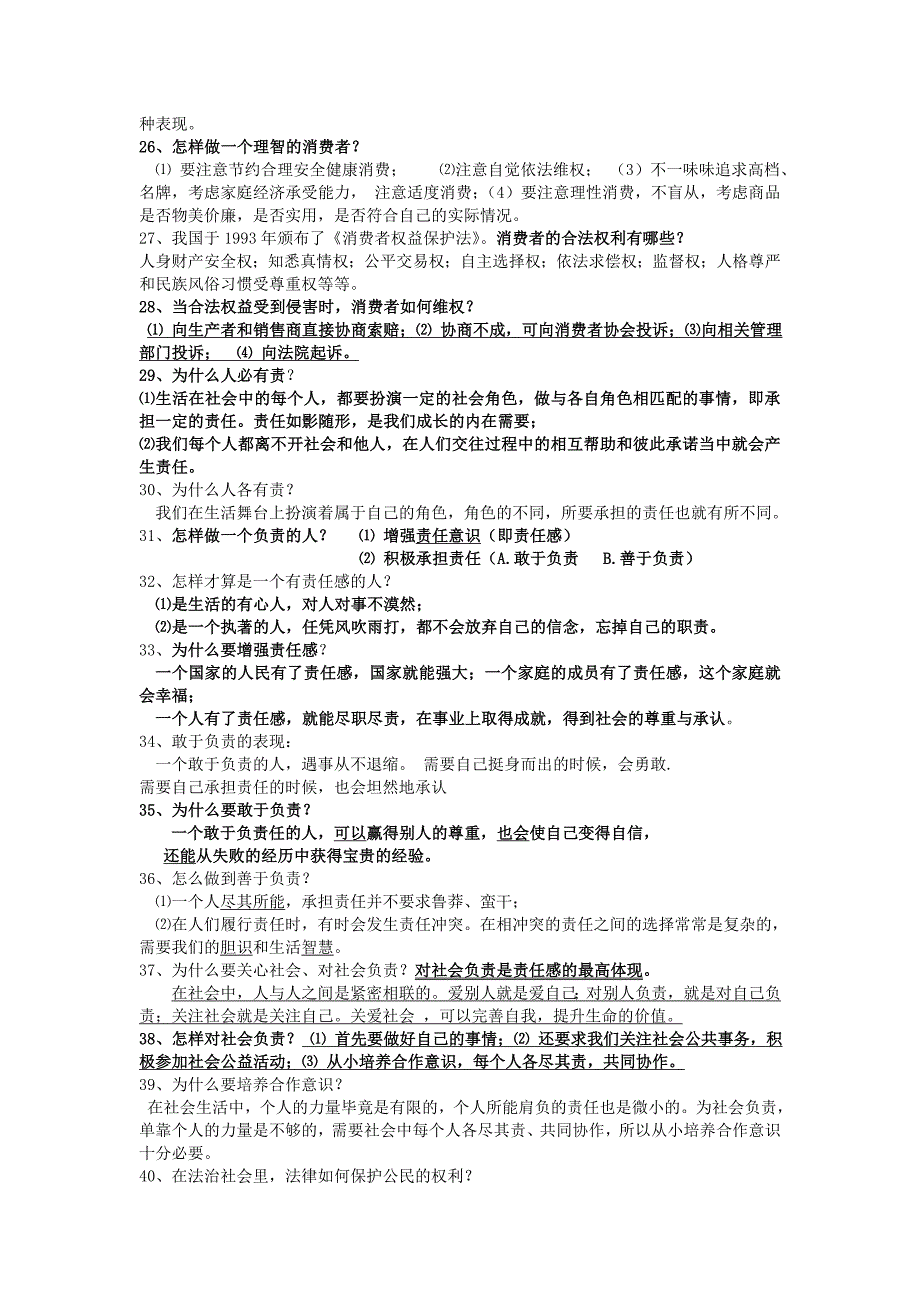 八年级上思想品德基础知识复习要点_第3页