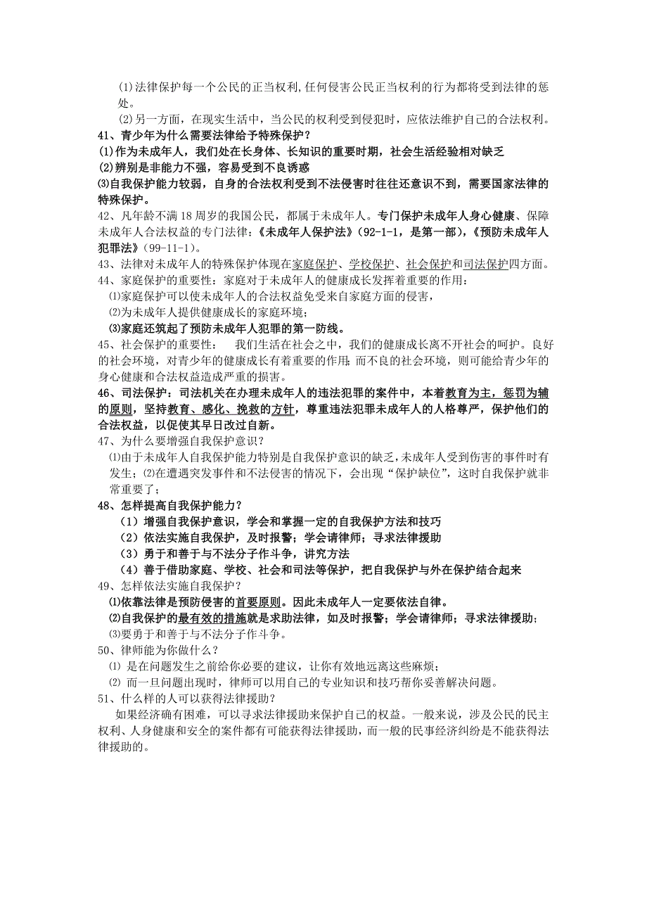 八年级上思想品德基础知识复习要点_第4页