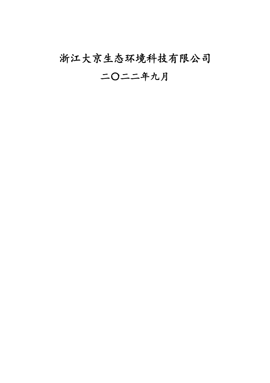 镇新海出20号出让区块海域使用论证报告书.docx_第2页