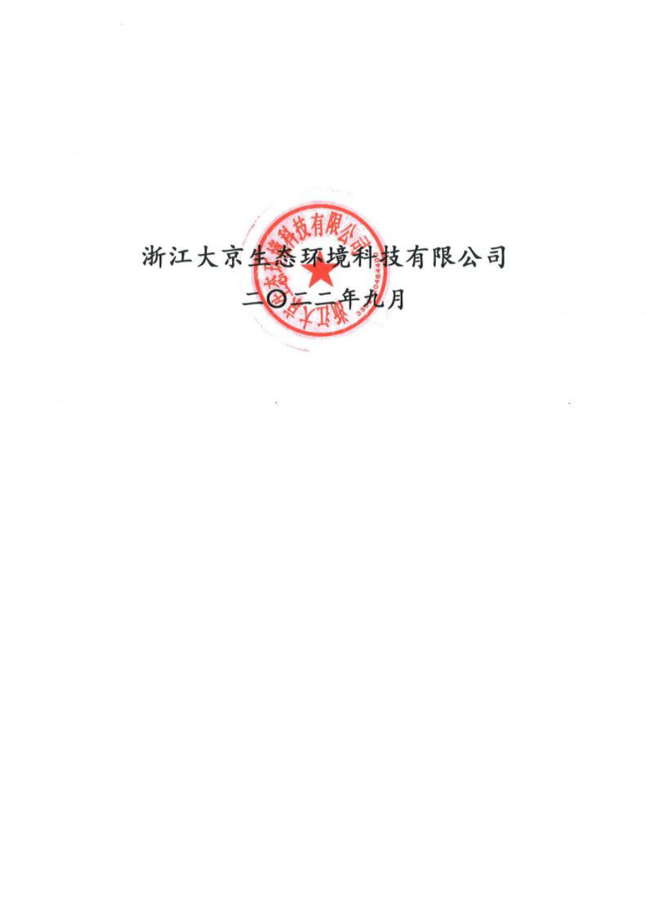 镇新海出20号出让区块海域使用论证报告书.docx_第3页