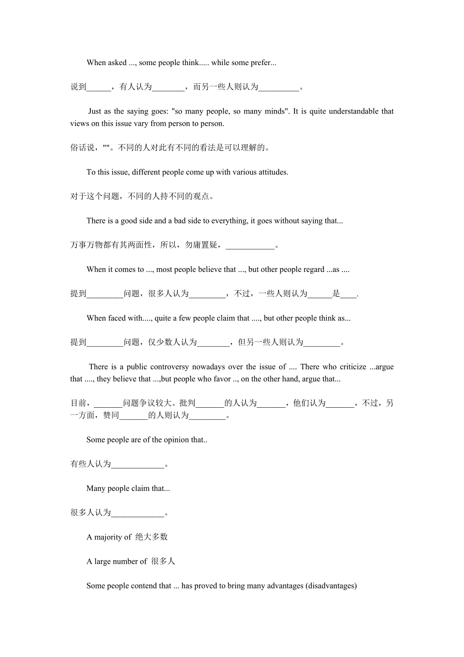 英语四级考前须知及要点.doc_第3页