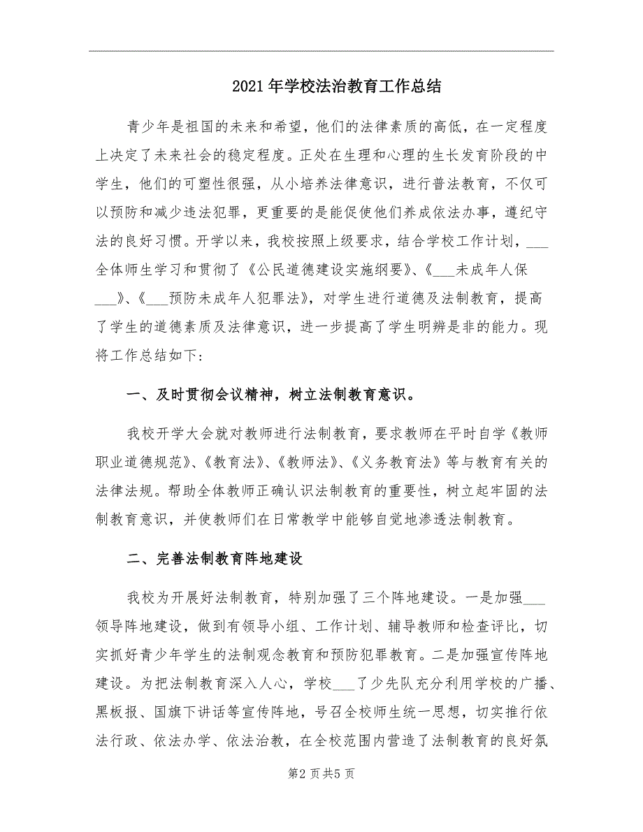 2021年学校法治教育工作总结_第2页